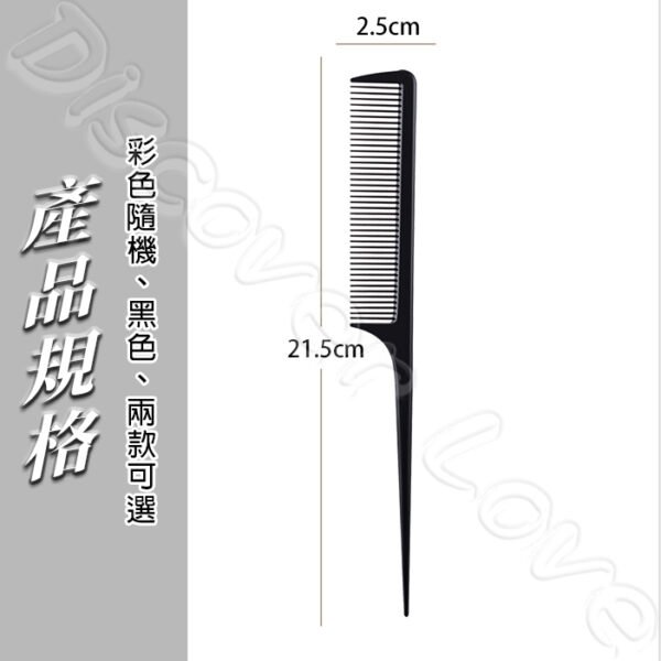 彩色尖尾密齒梳｜造型分線 × 家用 × 外出 × 理髮好幫手：圖片 4