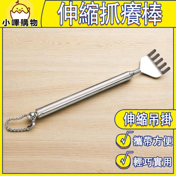 【抓癢不求人】伸縮抓背神器｜16~50cm 可伸縮