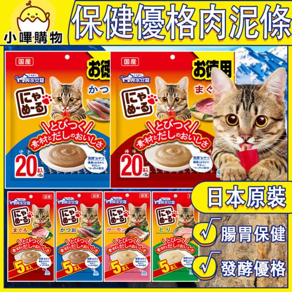 日本 EARTH PET動物星球 乳酸菌腸胃保健 和味2.0腸胃保健肉泥 大包20入 小包5入