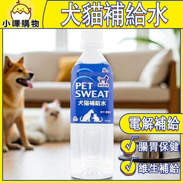 興家安寵 日本製 犬貓補給水500ml 寵物電解質健康補充水 汪力水得 EarthPet 營養補充寶礦力