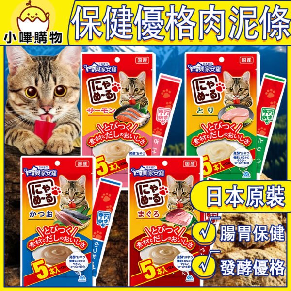 日本 EARTH PET動物星球 乳酸菌腸胃保健 和味2.0腸胃保健肉泥 小包5入
