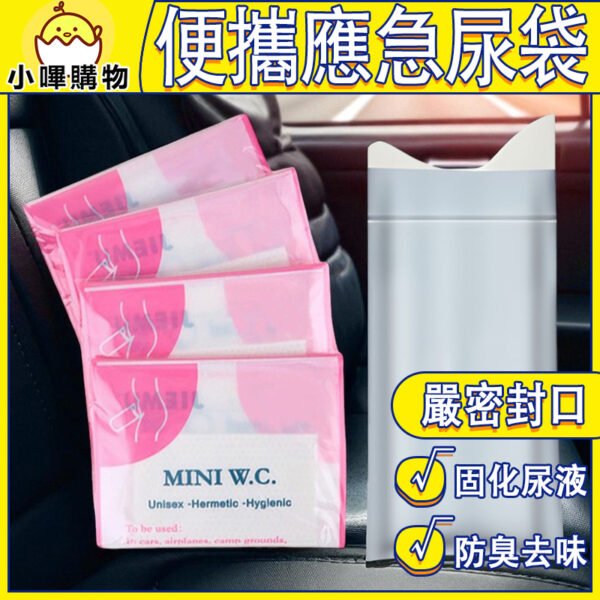 700ml大容量【應急必備】便攜式應急尿袋｜嘔吐袋｜車用/旅行/長途皆適用