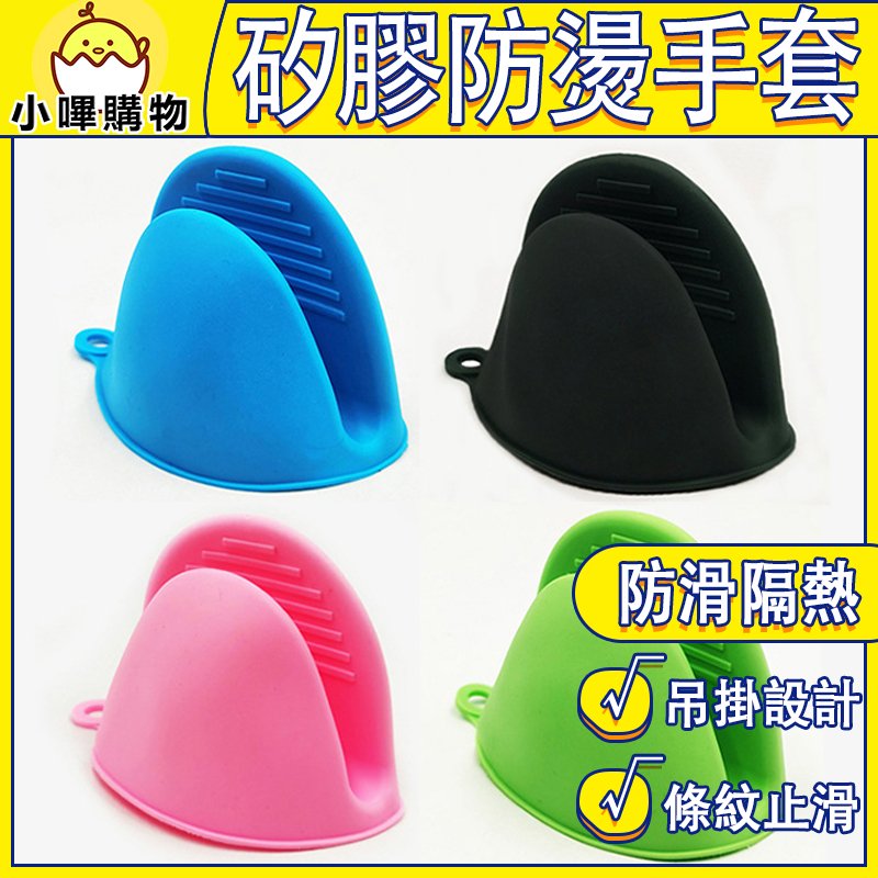 【矽膠防燙×防滑條紋】隔熱防燙手套|矽膠防燙手套 矽膠防滑條紋設計