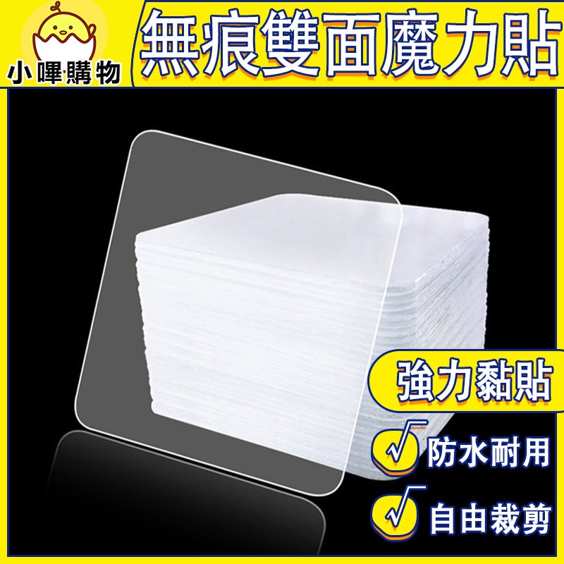 【免釘免打孔】透明無痕雙面貼片 10入|多用途雙面無痕膠貼片|強力雙面貼|免打孔×防水×可裁剪