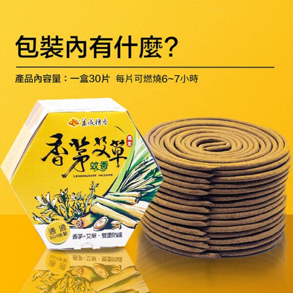 【益成檀香】 SGS認證 香茅艾草蚊香30片｜ 雙重草本× 天然艾草 × 天然香茅 × 天然檀香 艾草檀香 室內戶外適用：圖片 11
