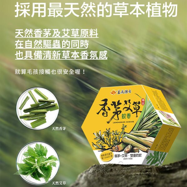 【益成檀香】 SGS認證 香茅艾草蚊香30片｜ 雙重草本× 天然艾草 × 天然香茅 × 天然檀香 艾草檀香 室內戶外適用：圖片 8