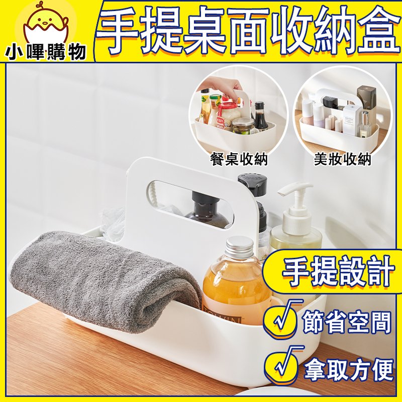 【日本KM】手提式桌面收納盒|桌面收納盒|浴室收納盒|餐桌收納盒|手提×分類|KM5006、KM5007