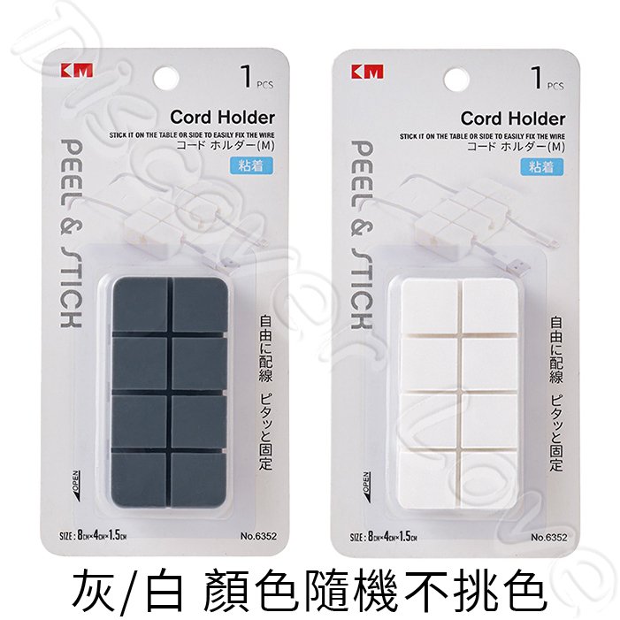【日本KM】桌面固定理線器|理線器|矽膠柔韌|桌面整潔|不打結|整齊美觀|整齊×耐用×柔韌|KM_6351:圖片 8