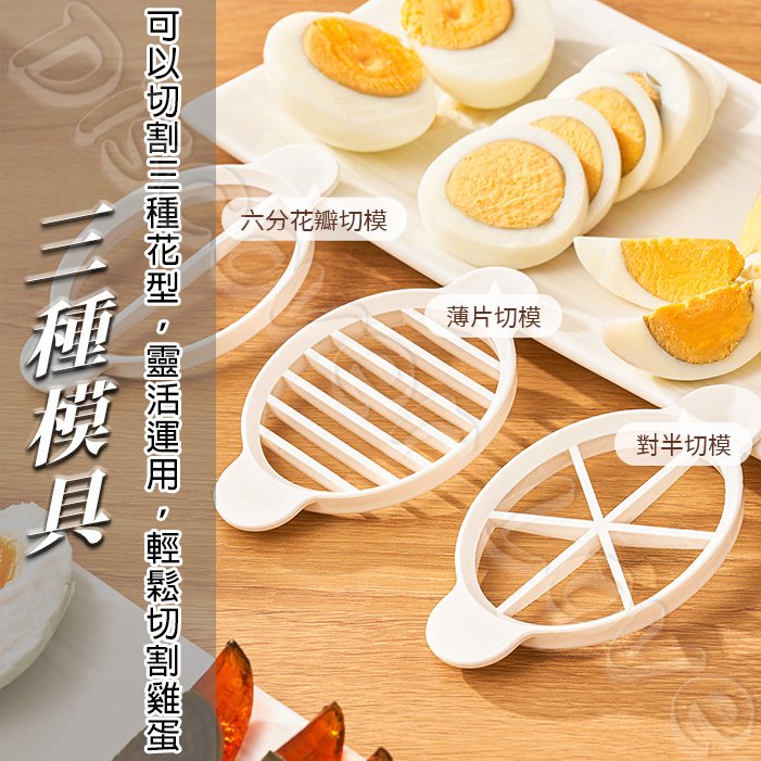【日本NSH】三合一切蛋器|切蛋器|多功能料理切片器|精準切花樣×均勻切割×輕鬆料理|NSH6104:圖片 2