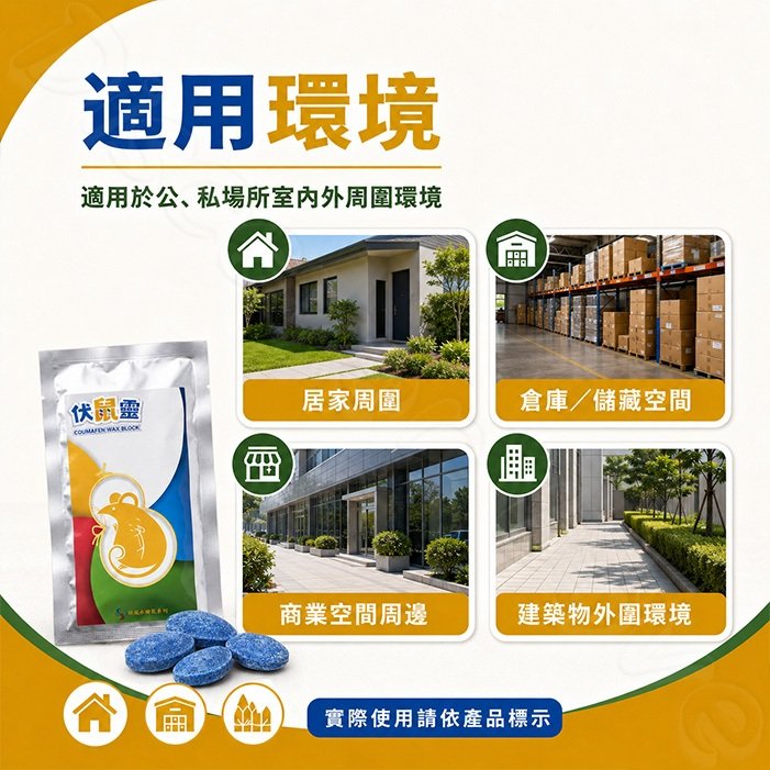 伏鼠靈|老鼠藥|韓國製造|50g餌劑|鼠餌|環境用藥|室內外周圍環境適用【小嗶購物】:圖片 4