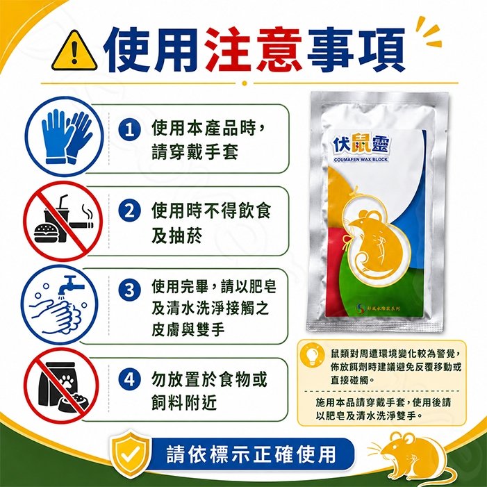 伏鼠靈|老鼠藥|韓國製造|50g餌劑|鼠餌|環境用藥|室內外周圍環境適用【小嗶購物】:圖片 6